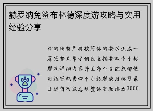 赫罗纳免签布林德深度游攻略与实用经验分享