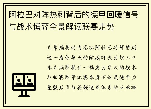 阿拉巴对阵热刺背后的德甲回暖信号与战术博弈全景解读联赛走势 阿拉巴对阵热刺背后的德甲回暖信号与战术博弈全景解读联赛走势