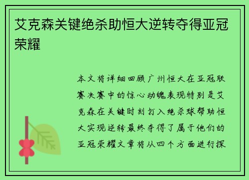 艾克森关键绝杀助恒大逆转夺得亚冠荣耀 艾克森关键绝杀助恒大逆转夺得亚冠荣耀