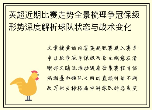 英超近期比赛走势全景梳理争冠保级形势深度解析球队状态与战术变化 英超近期比赛走势全景梳理争冠保级形势深度解析球队状态与战术变化