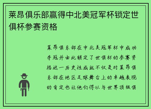 莱昂俱乐部赢得中北美冠军杯锁定世俱杯参赛资格 莱昂俱乐部赢得中北美冠军杯锁定世俱杯参赛资格