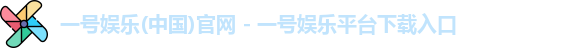 一号娱乐